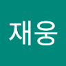 한재웅 프로필 사진